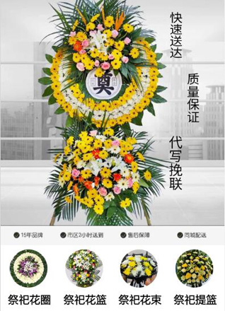 山东济宁任城区金城街道永鑫社区花圈代送